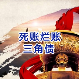 金牛要债公司